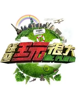 华山影视剧集库条目：综艺叙事结构封面